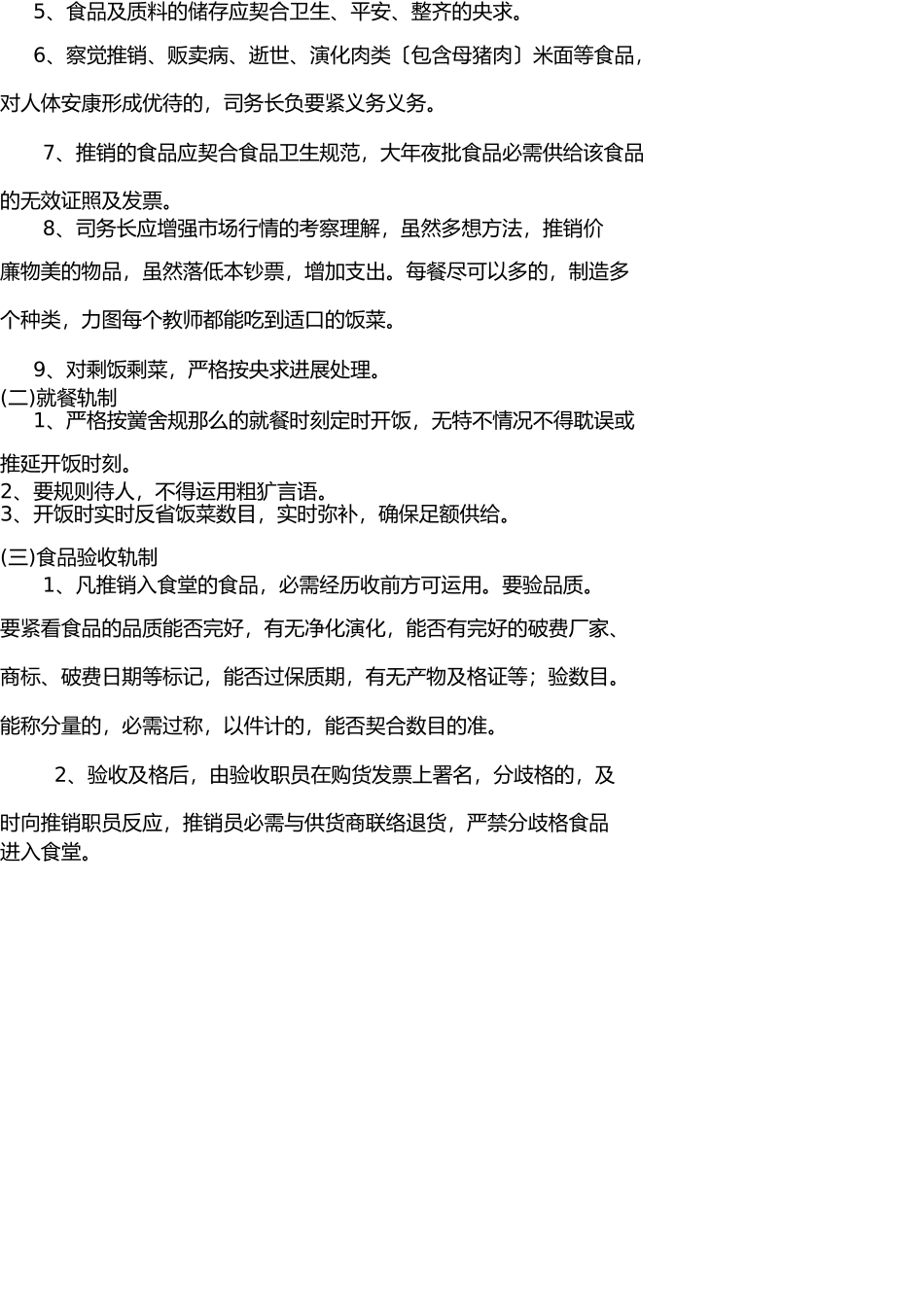 学校食堂自查整改报告 _第3页