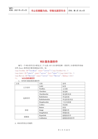 WEB服务器控件