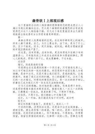 森骨欲Ⅰ上部观后感