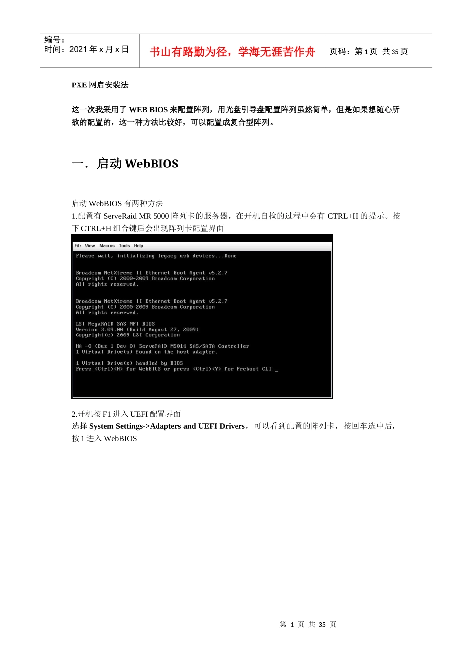 IBM 服务器阵列配置及安装系统_第1页