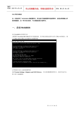 IBM 服务器阵列配置及安装系统