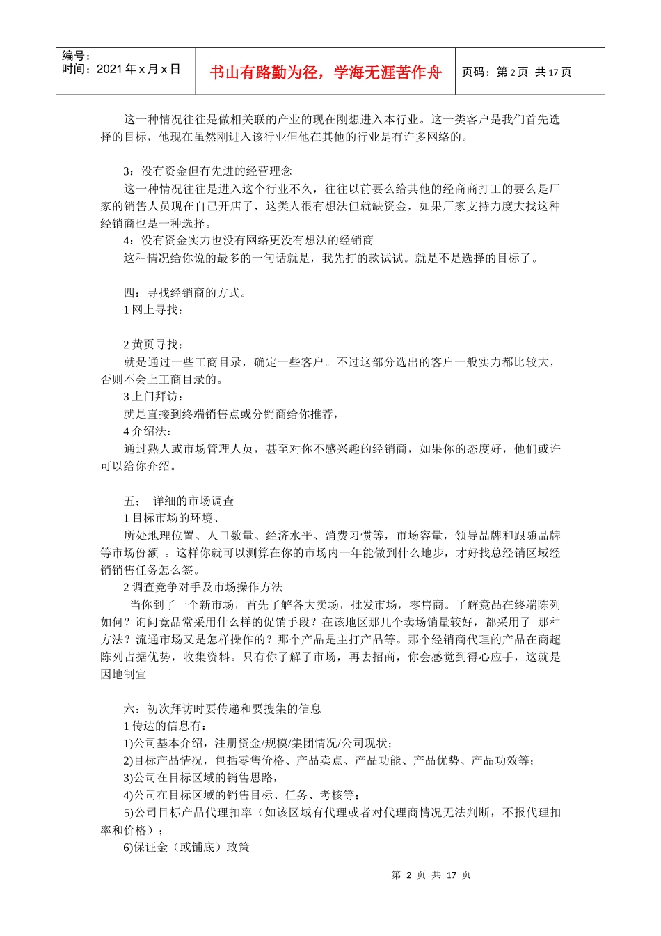 怎样开发新经销商_第2页