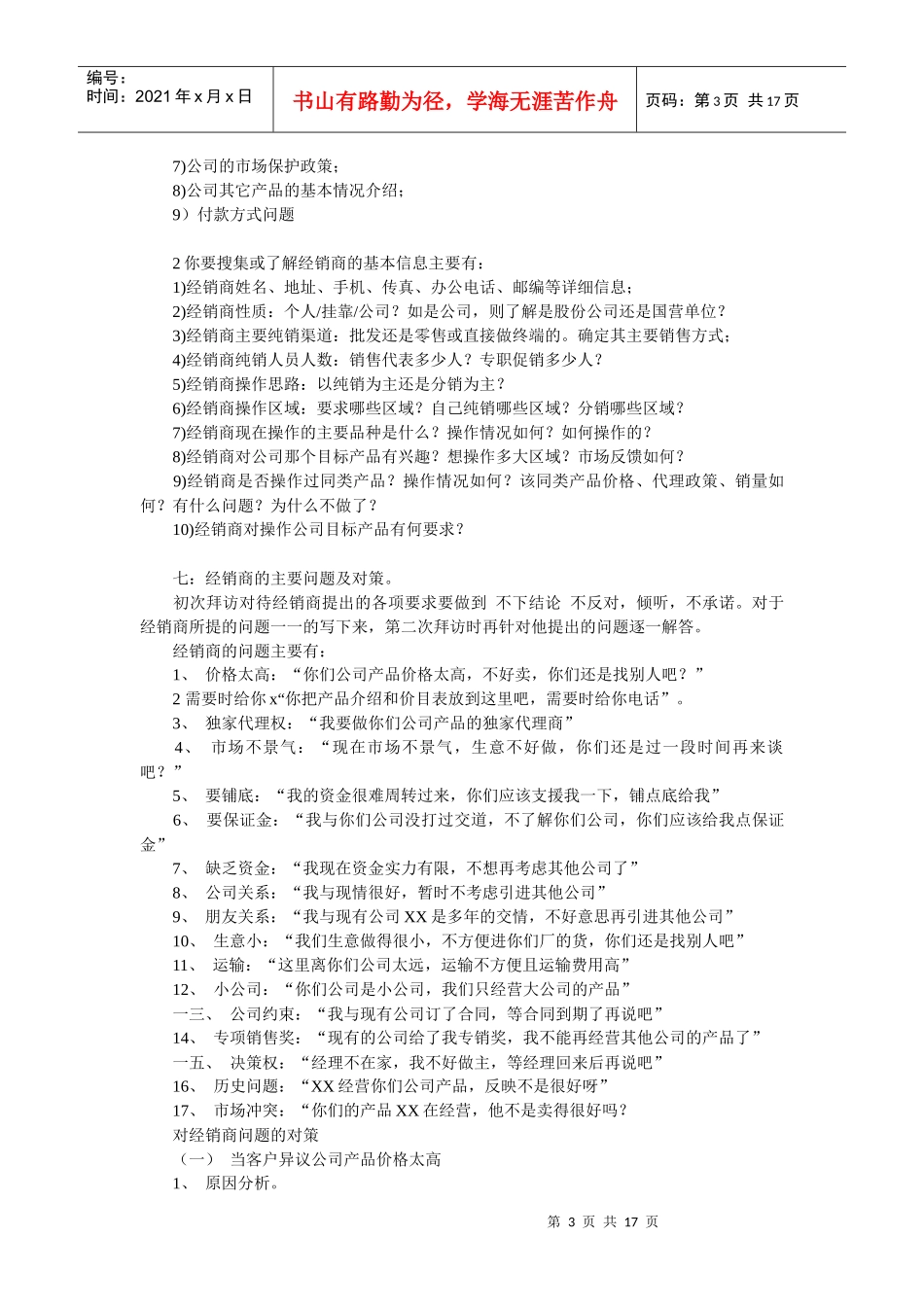 怎样开发新经销商_第3页