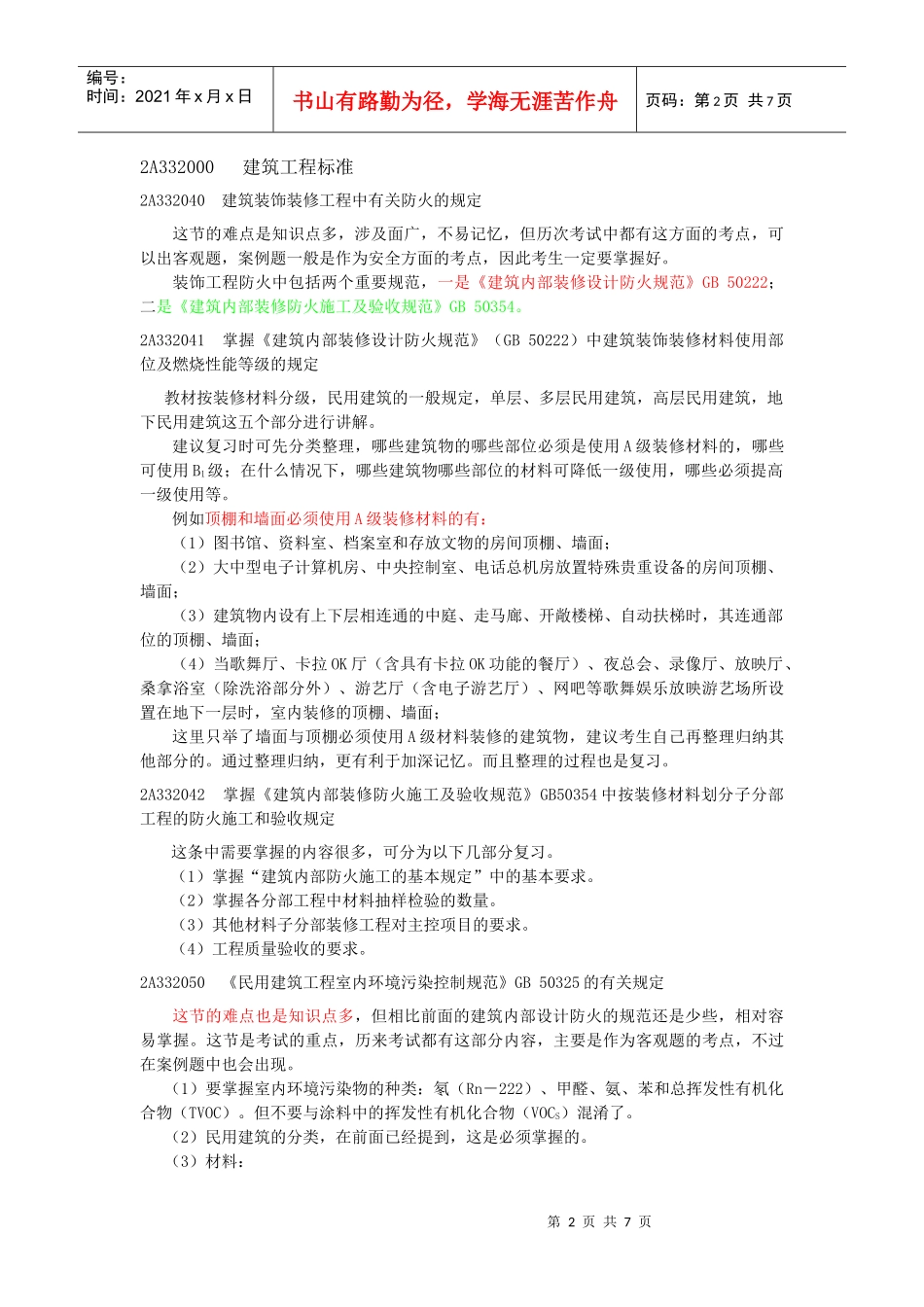 二级建筑工程管理考试用书增值服务576566104_第2页