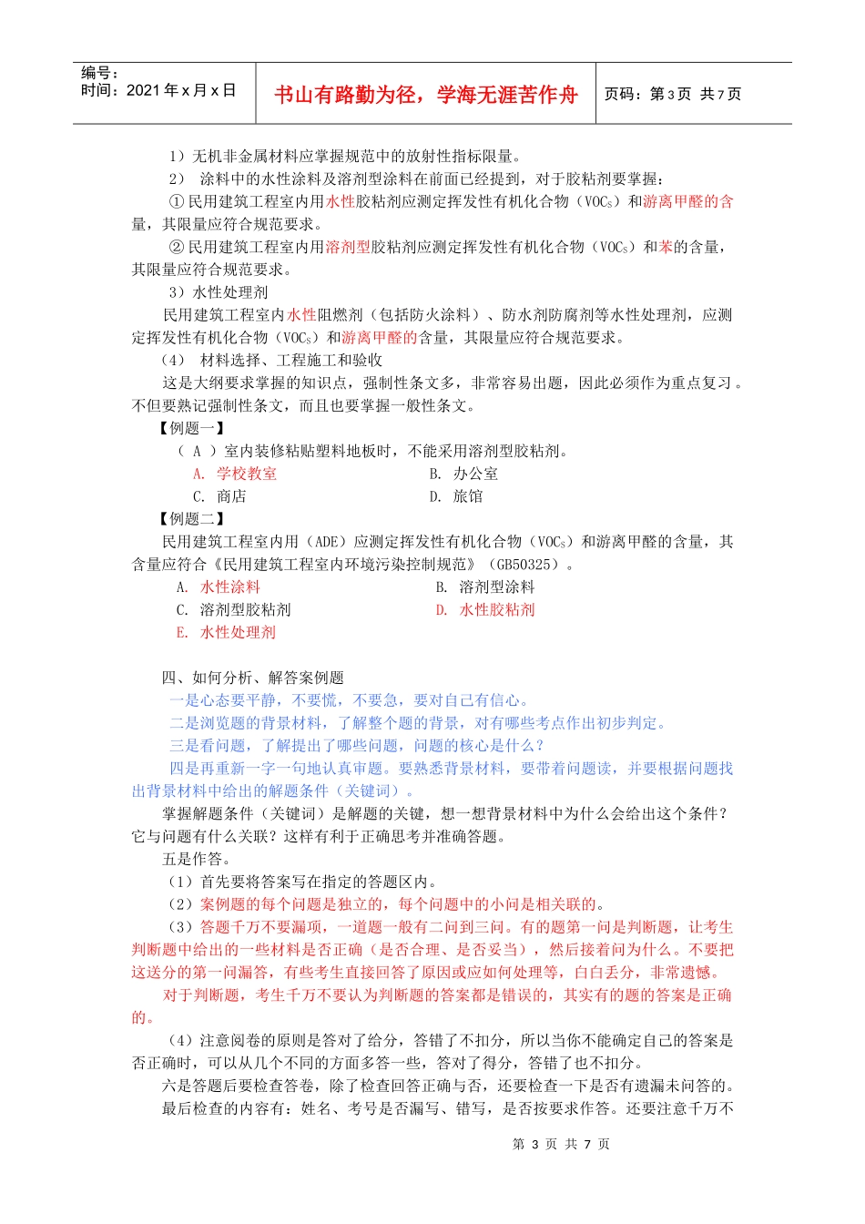 二级建筑工程管理考试用书增值服务576566104_第3页
