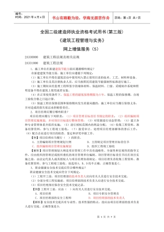 二级建筑工程管理考试用书增值服务576566104