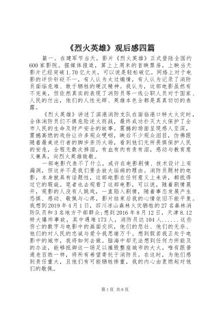 《烈火英雄》观后感四篇