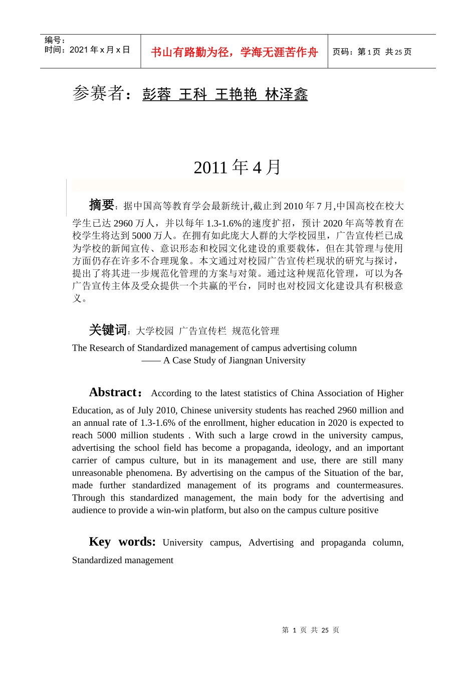 大学校园广告宣传栏规范化管理研究报告_第2页