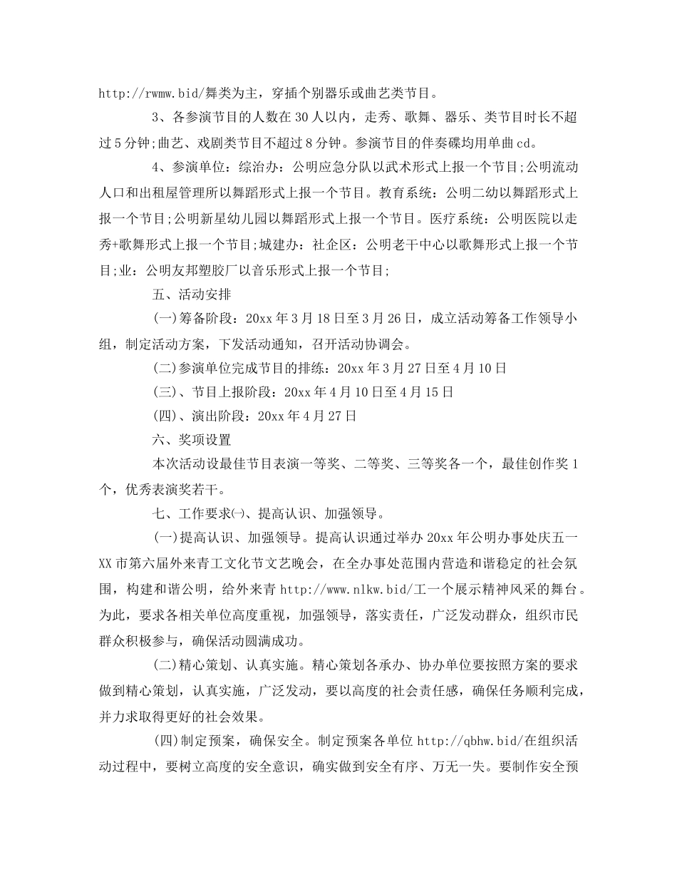 五一晚会策划书 _第2页