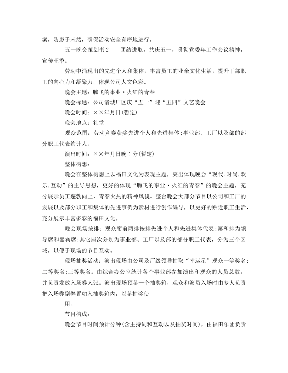 五一晚会策划书 _第3页