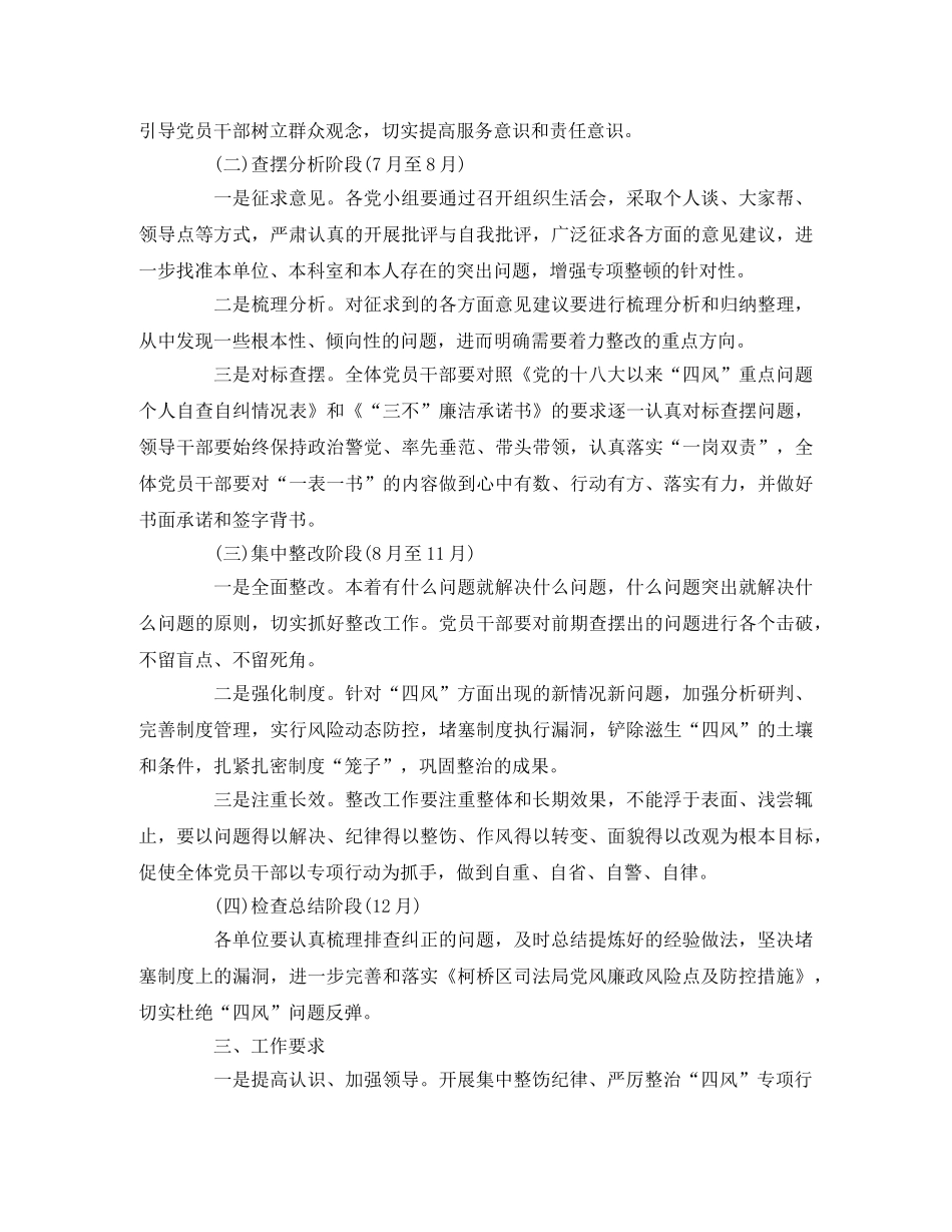 司法局“集中整饬纪律、严厉整治‘四风’”专项行动实施方案 _第2页