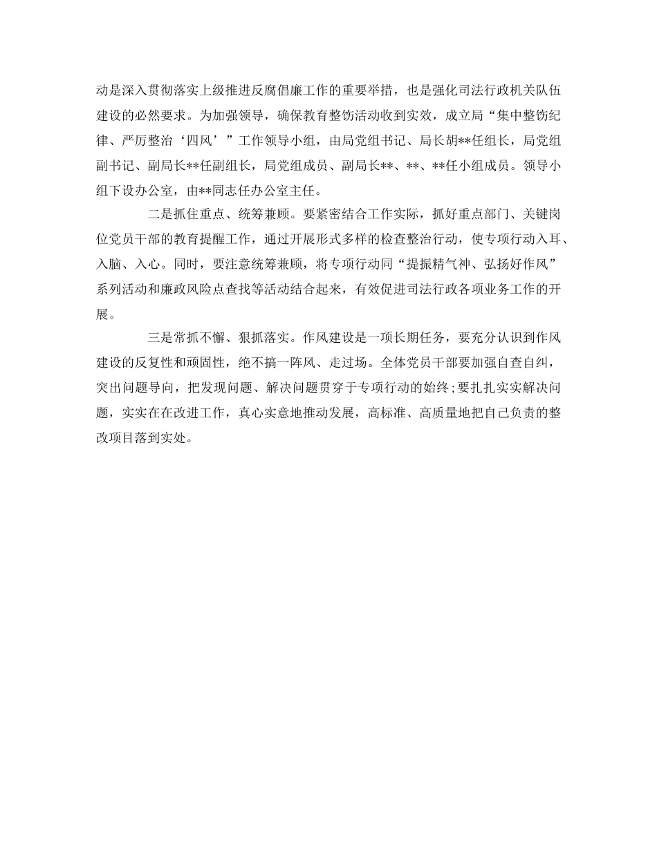 司法局“集中整饬纪律、严厉整治‘四风’”专项行动实施方案 _第3页