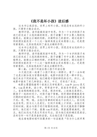 《我不是坏小孩》读后感