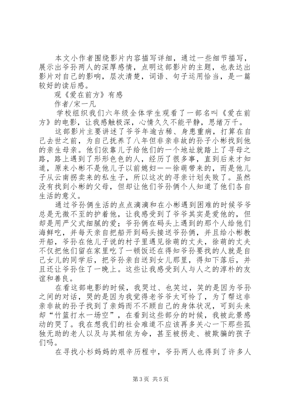 《爱在前方》观后感_第3页