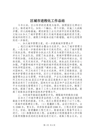 区城市进程化工作总结