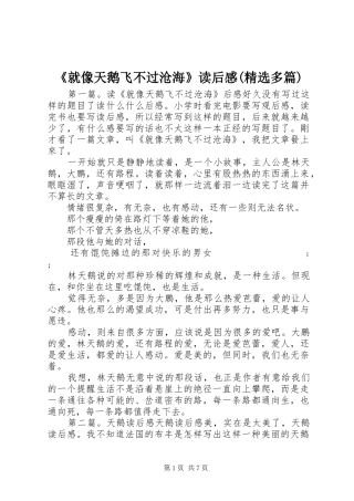 《就像天鹅飞不过沧海》读后感(精选多篇)