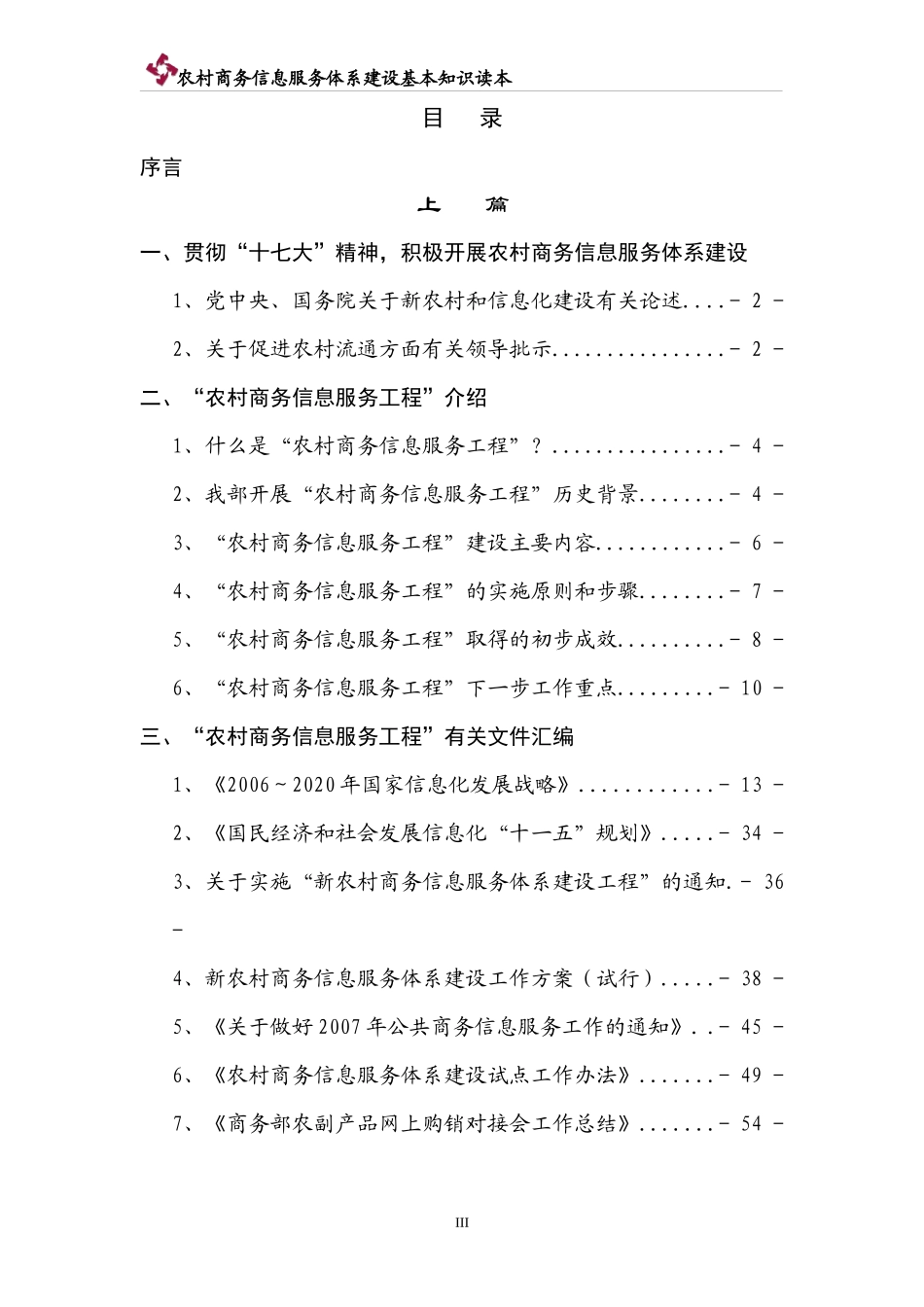 农村商务信息服务体系建设_第3页