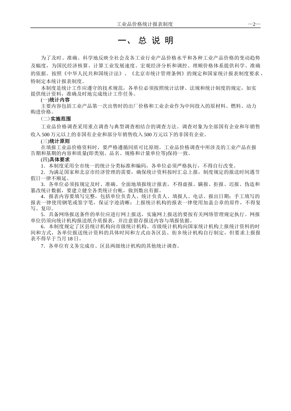 工业品出厂价格指数调查方案_第2页