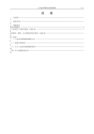 工业品出厂价格指数调查方案