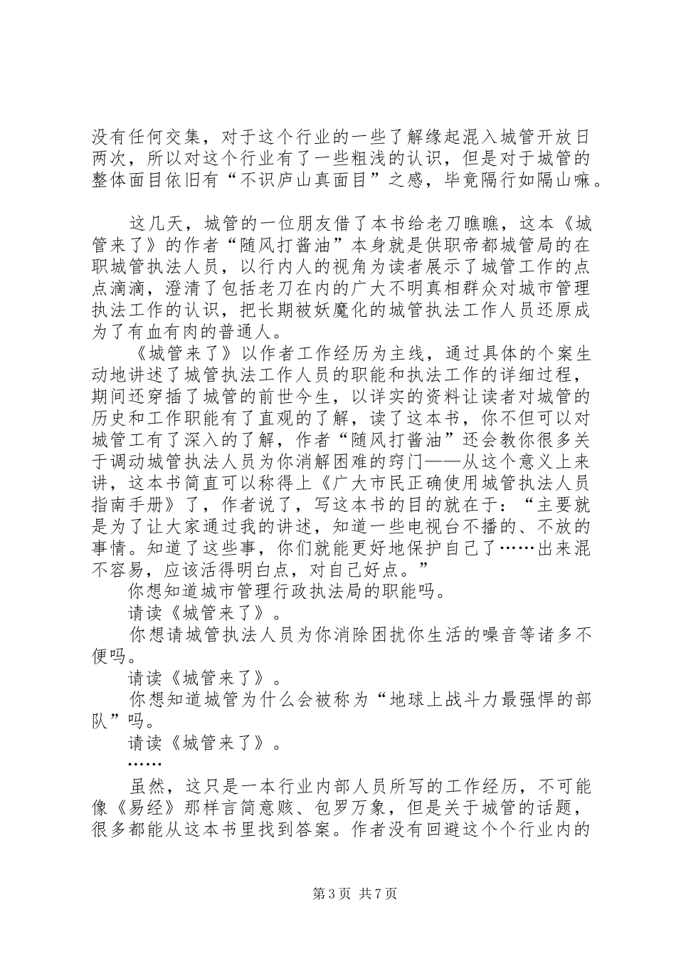 “城管来了”读后感_第3页