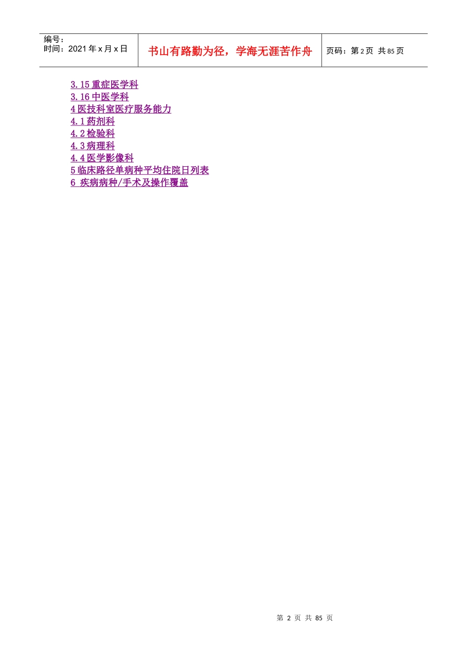 三级医院医疗服务能力标准(综合医院)_第2页