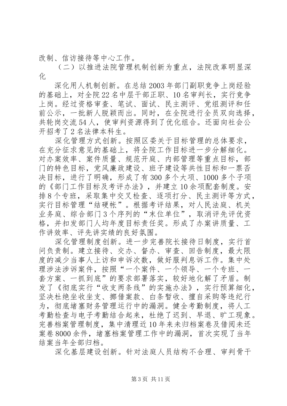 区人民法院工作总结报告材料_第3页