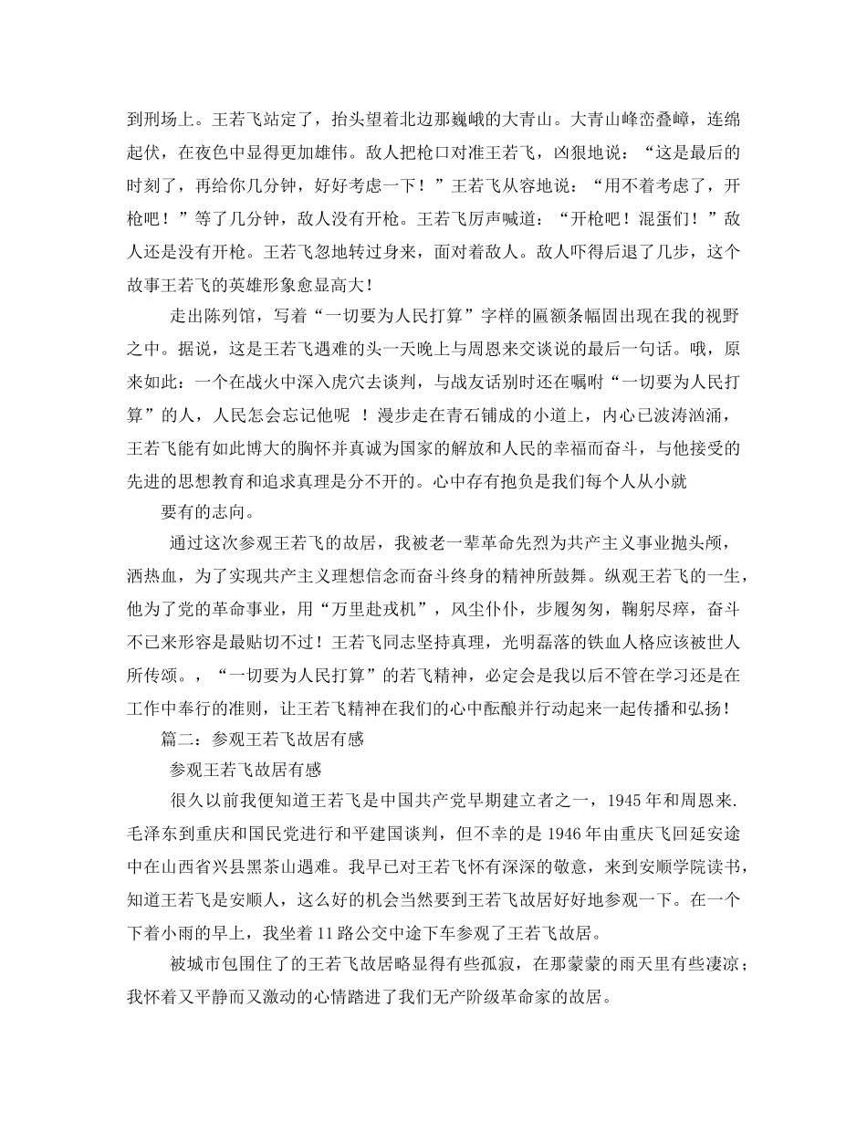 王若飞故居观后感 _第2页
