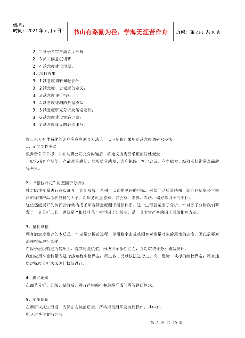 客户满意度调查_第2页