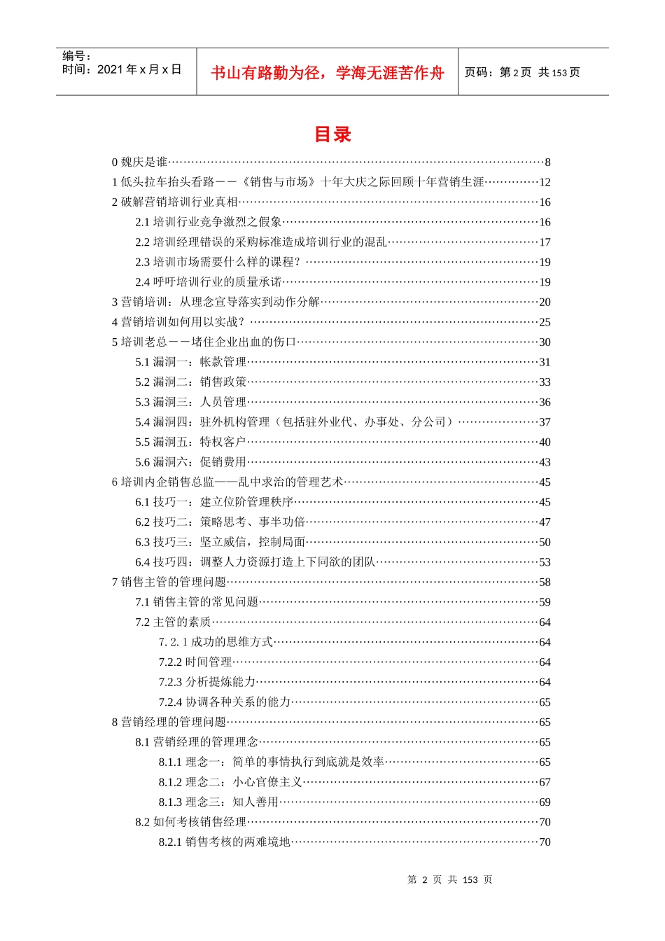 从理念到动作-魏庆销售技巧文集_第2页