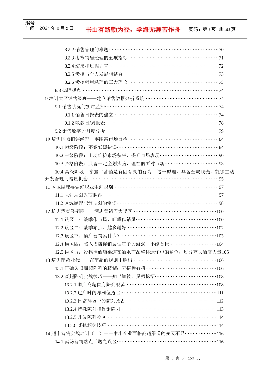 从理念到动作-魏庆销售技巧文集_第3页