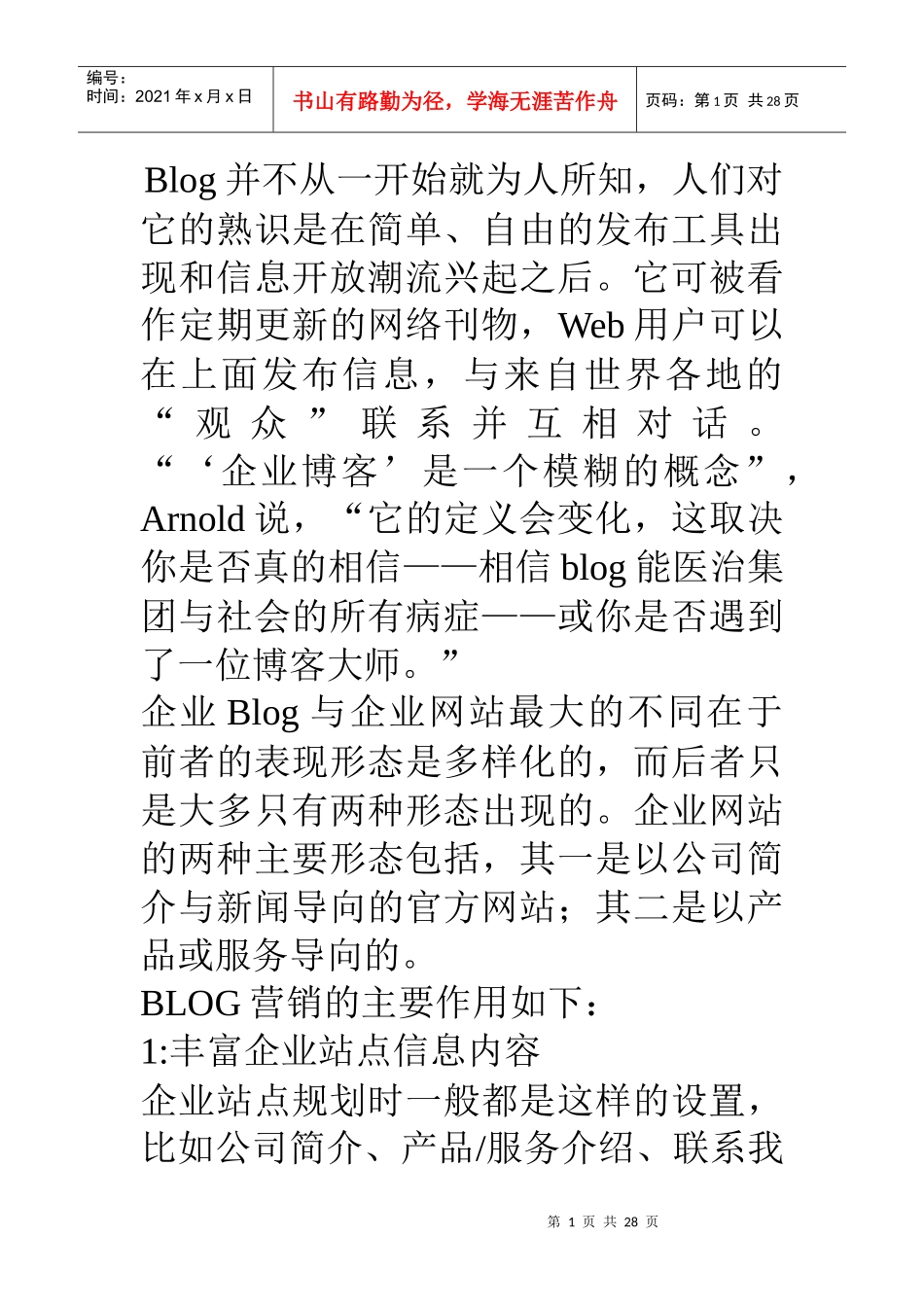 互联网中小企业网络营销新途径--企业Blog_第1页