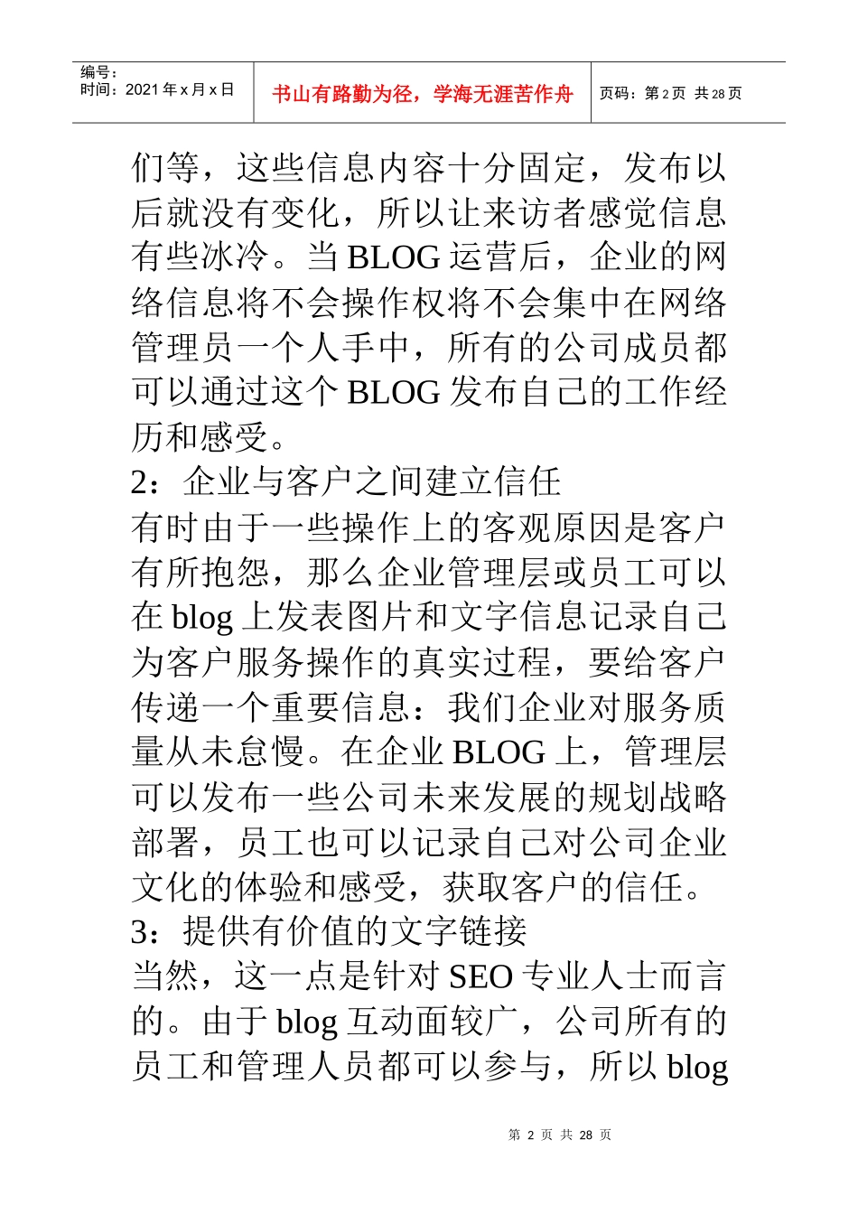 互联网中小企业网络营销新途径--企业Blog_第2页