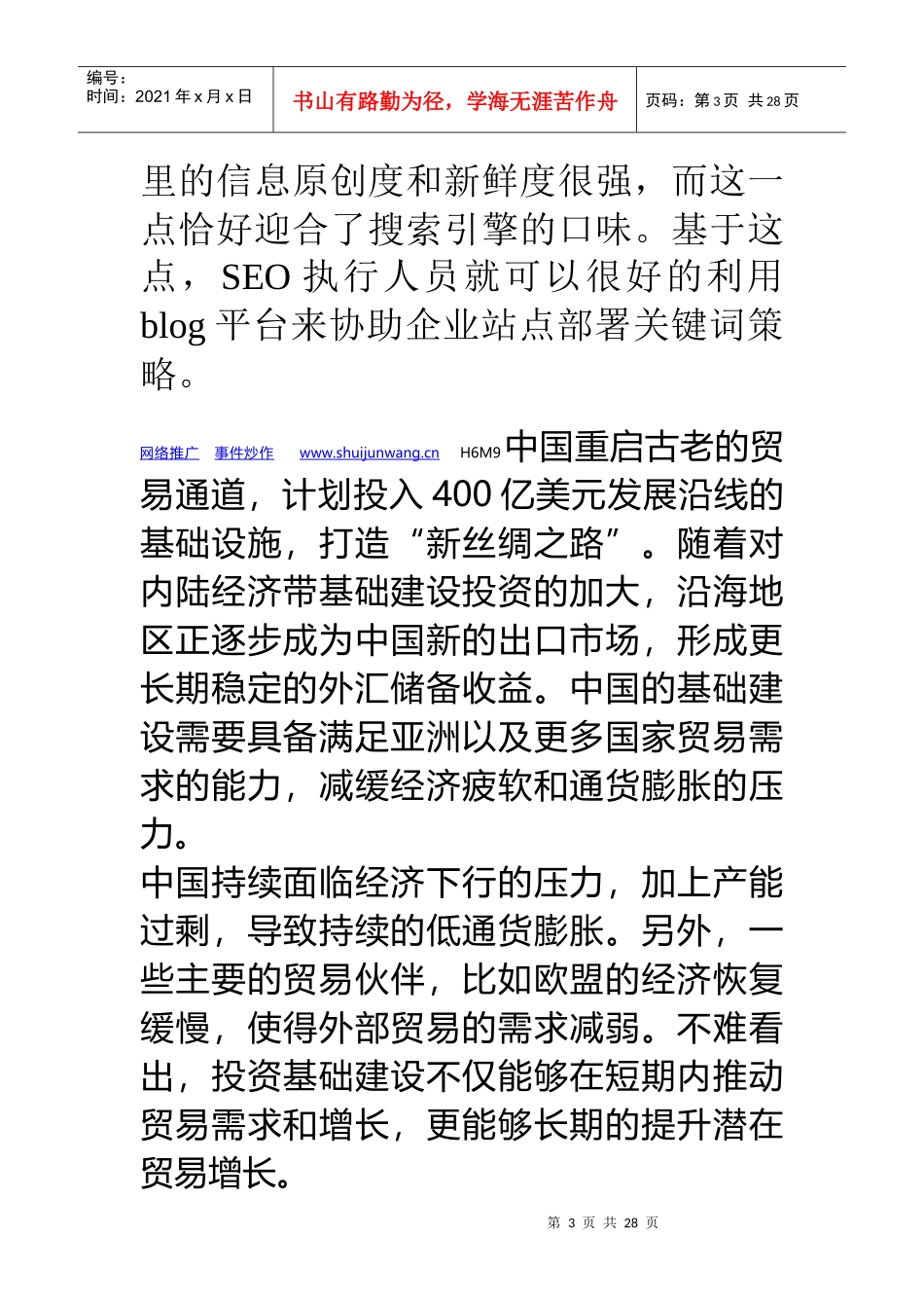 互联网中小企业网络营销新途径--企业Blog_第3页