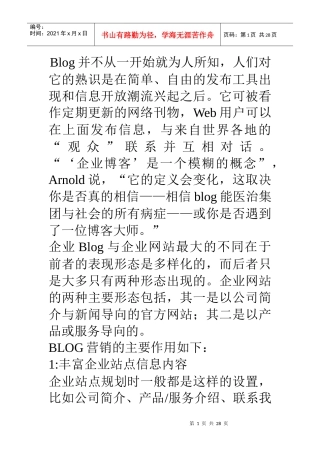 互联网中小企业网络营销新途径--企业Blog