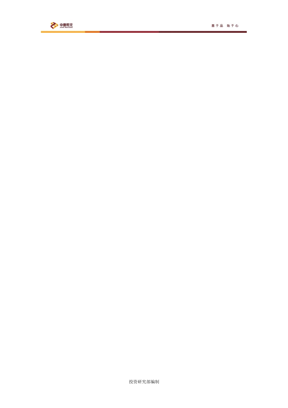 (最新)XXXX-8-12广州市房地产市场调研报告_第1页