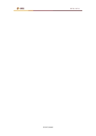 (最新)XXXX-8-12广州市房地产市场调研报告