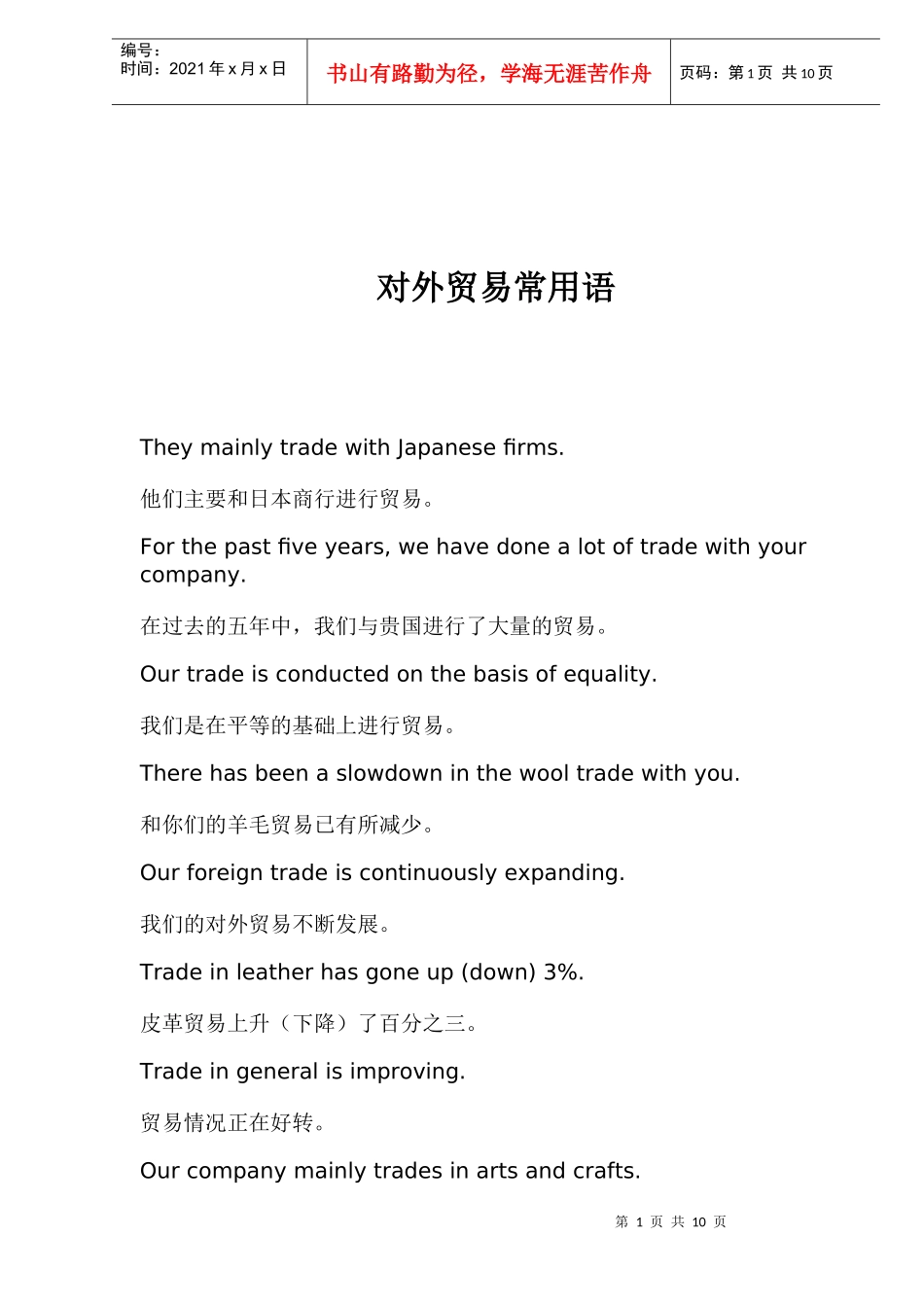 对外贸易常用语(doc9)(1)_第1页