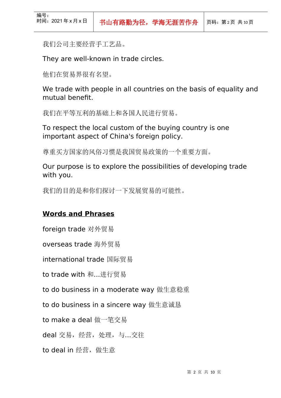 对外贸易常用语(doc9)(1)_第2页