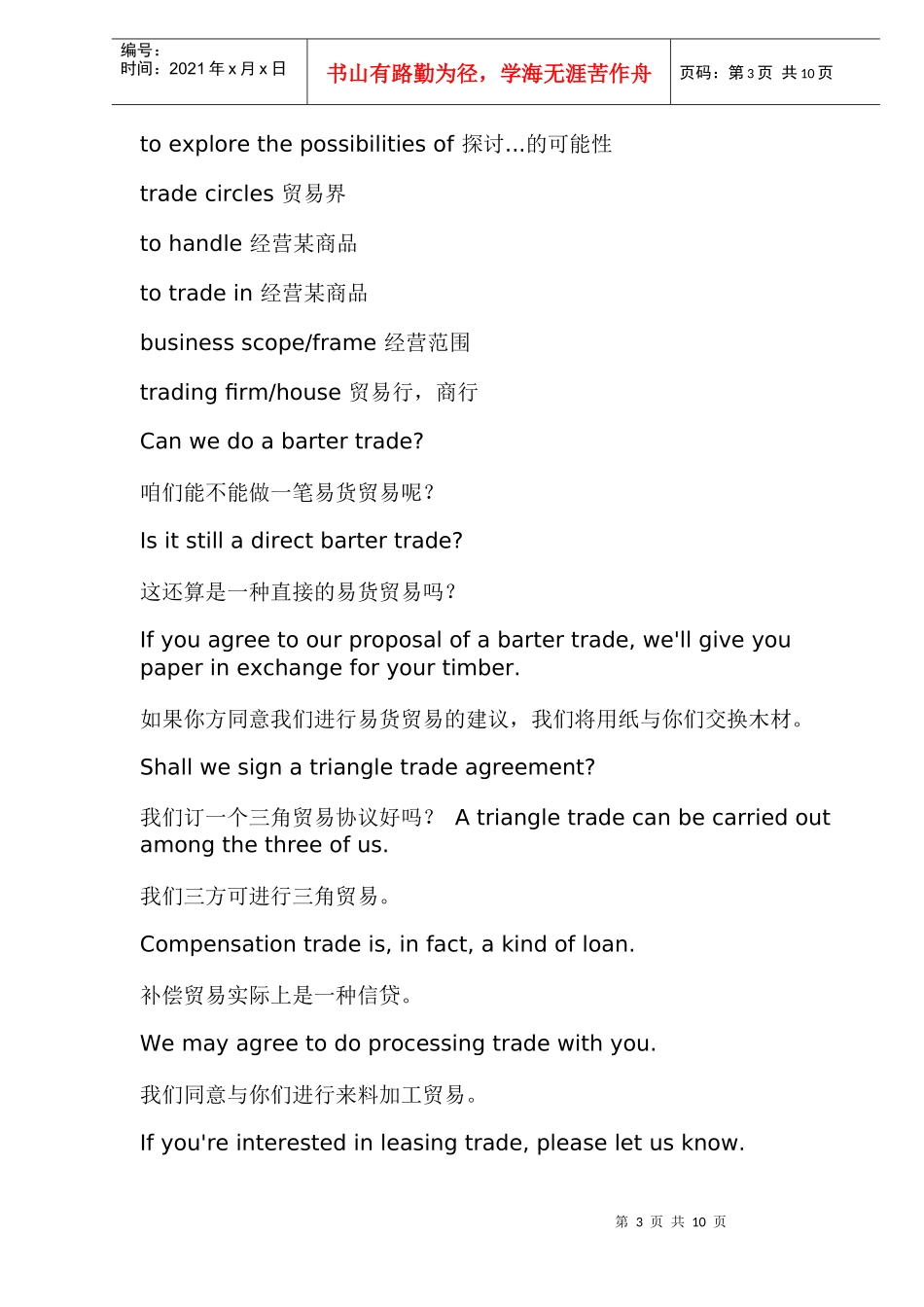 对外贸易常用语(doc9)(1)_第3页