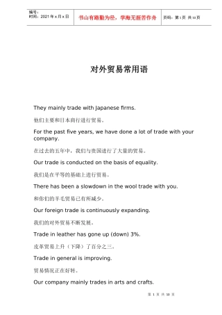 对外贸易常用语(doc9)(1)