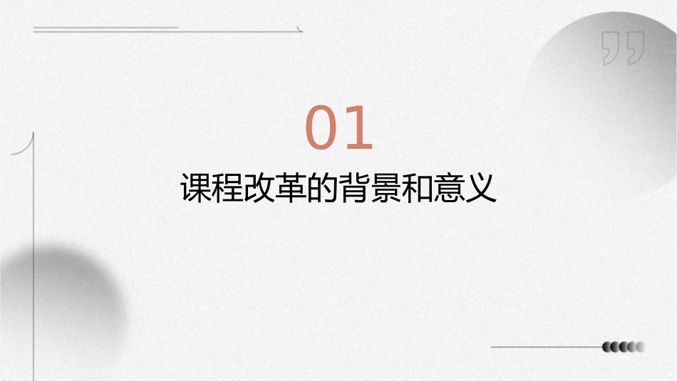 课程改革讲解课件_第3页