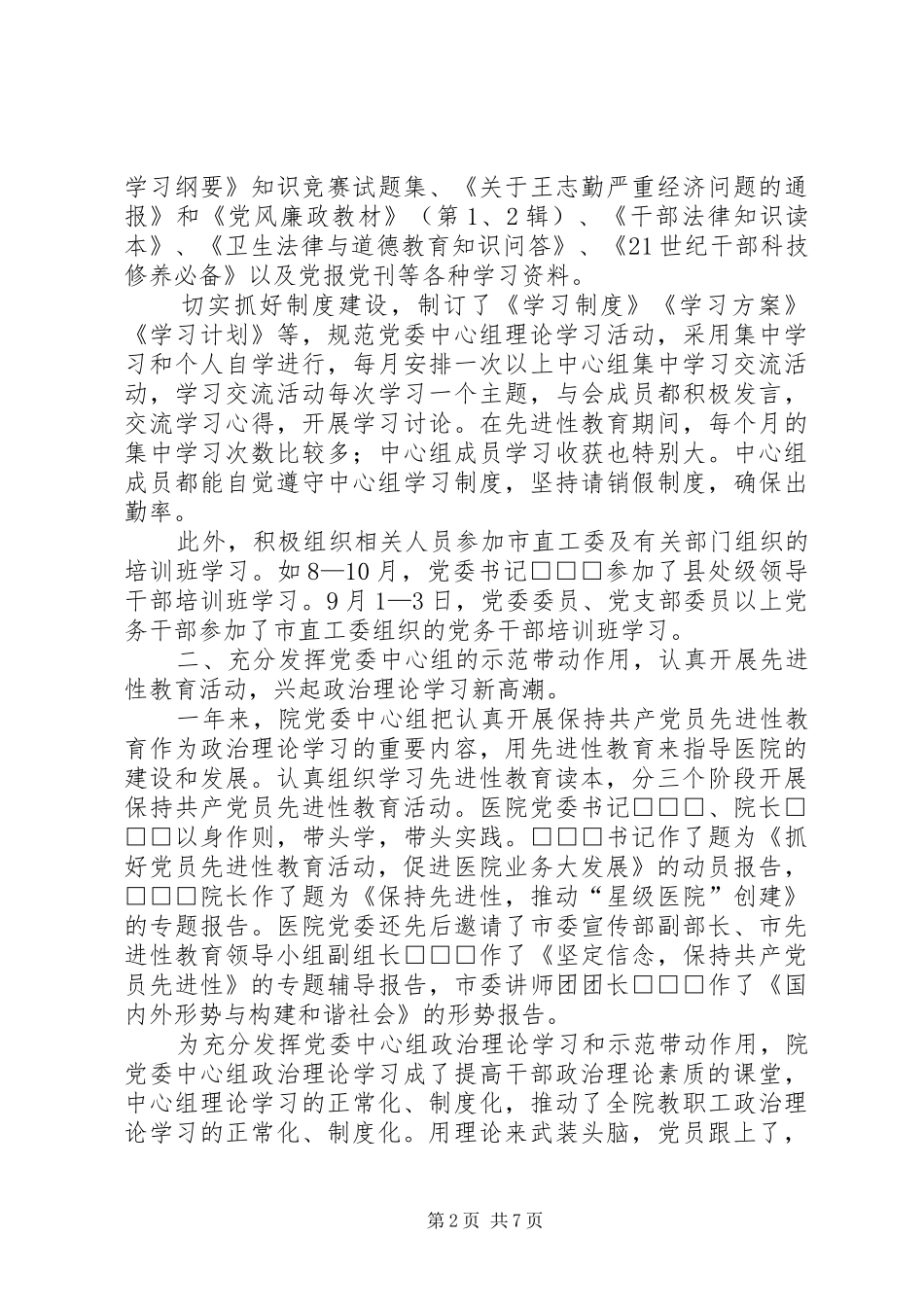 年度党委中心组理论学习总结_第2页