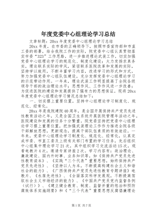 年度党委中心组理论学习总结