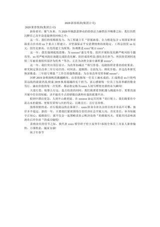 新春致ۥ辞集团公司 