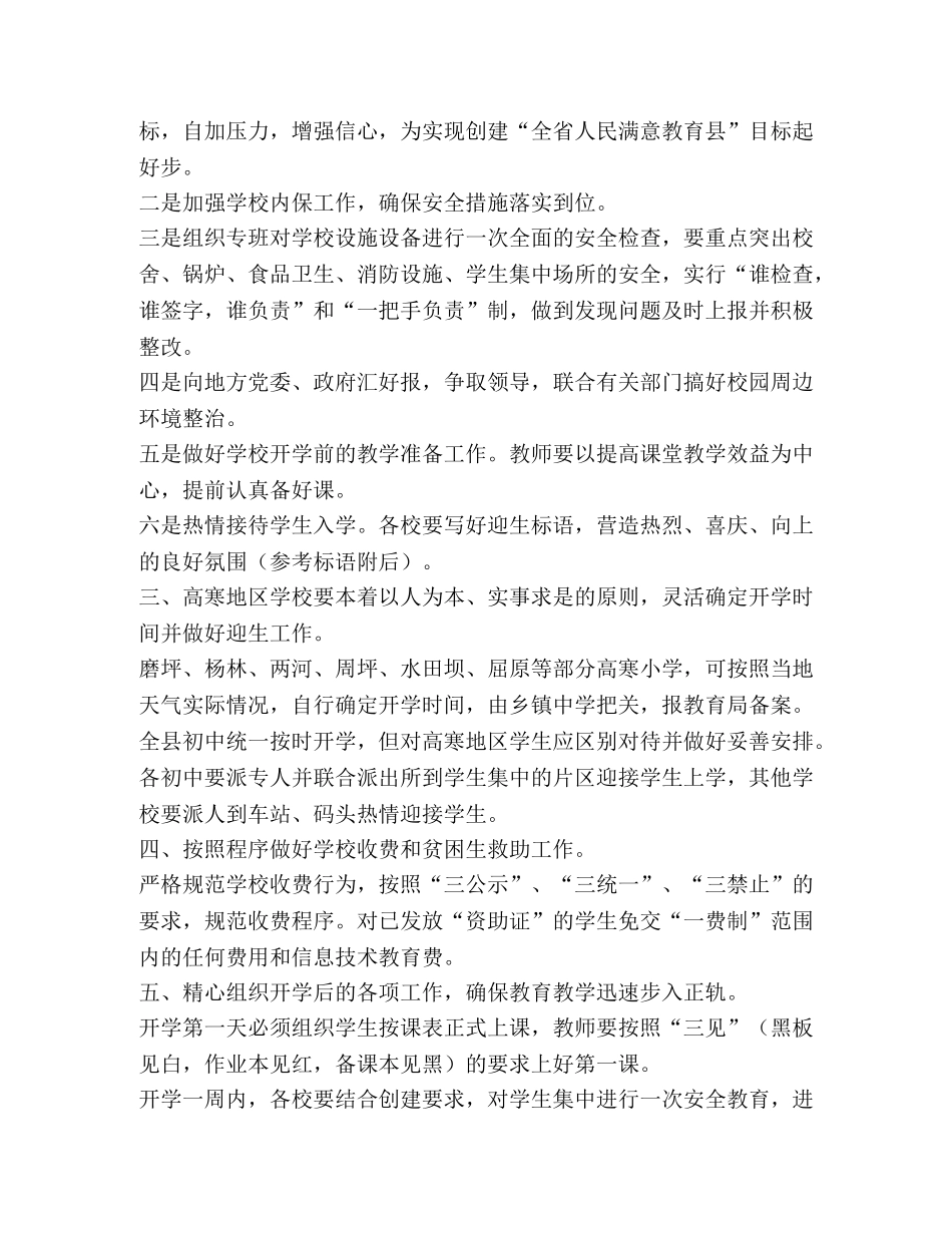 县关于今年春季开学工作的通知 _第2页