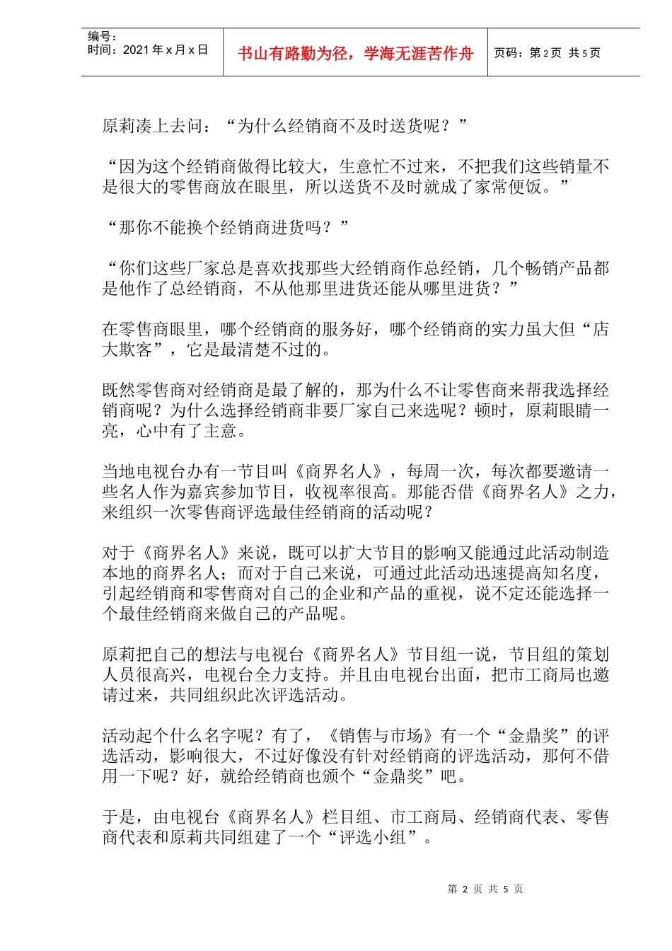 小厂家如何惊动经销商(1)_第2页