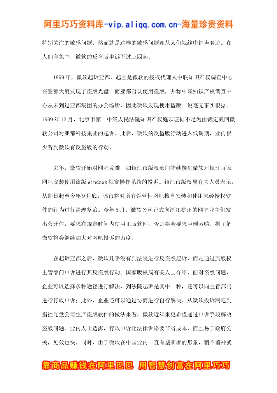 反盗版微软的另类营销(doc5)_第2页