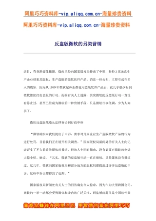 反盗版微软的另类营销(doc5)