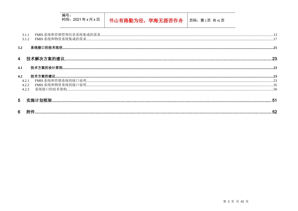 FMIS系统业务功能改进及集成建议书_第2页