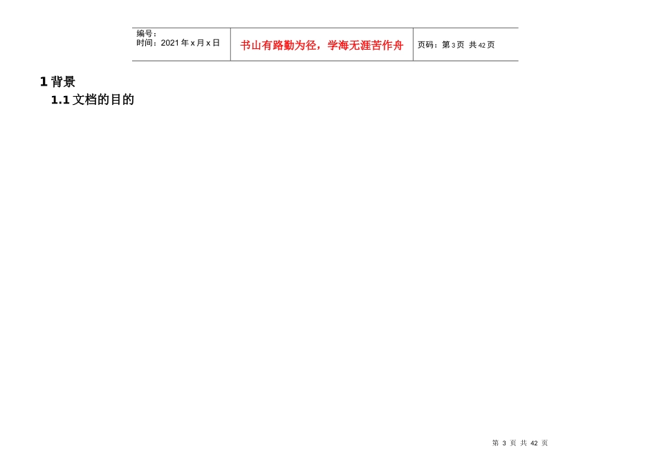 FMIS系统业务功能改进及集成建议书_第3页